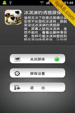 冰淇淋的诱惑屏保