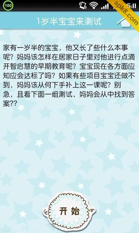 儿童智力测试