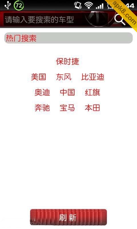 汽车大全