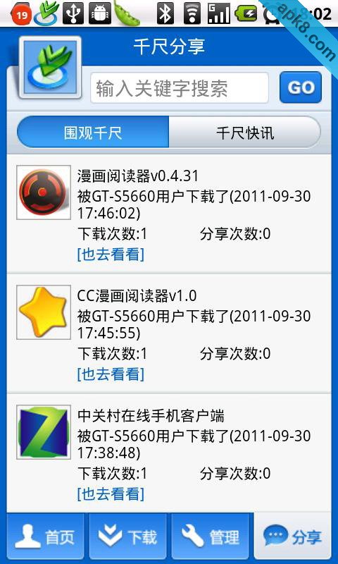 千尺下载
