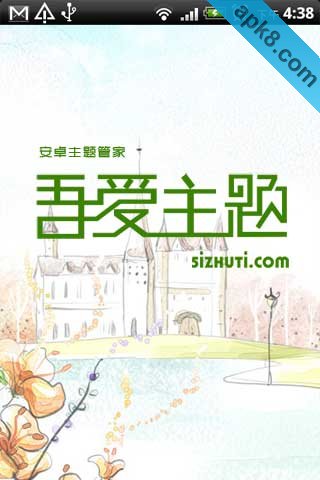 安卓主题下载