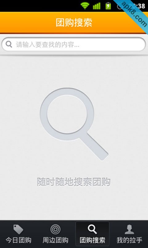 拉手团购 pad版