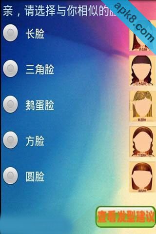 发型顾问