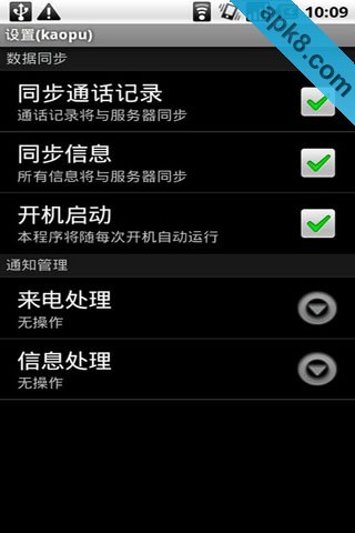靠谱同步