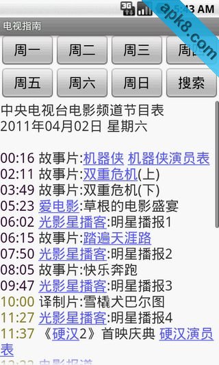 电视指南
