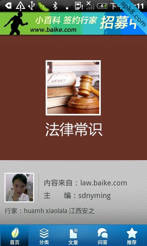 法律常识