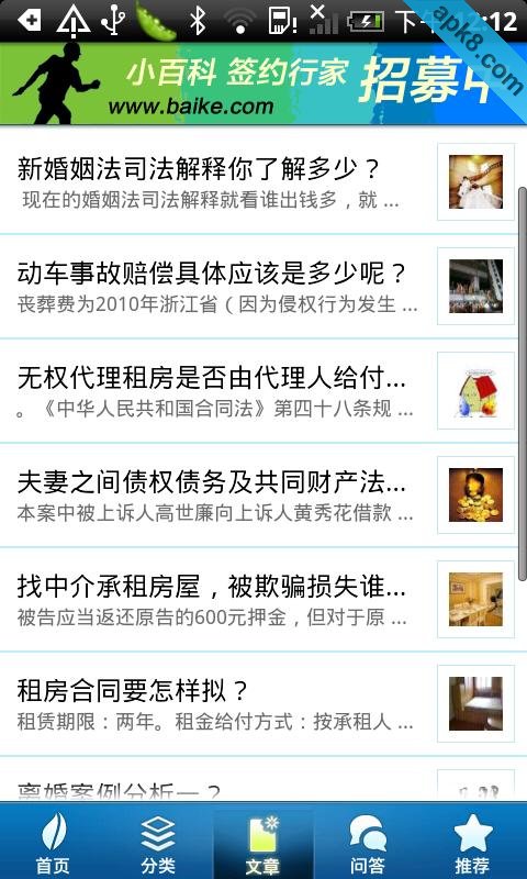 法律常识