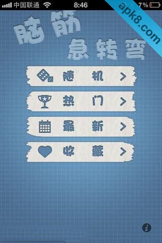 脑筋急转弯365