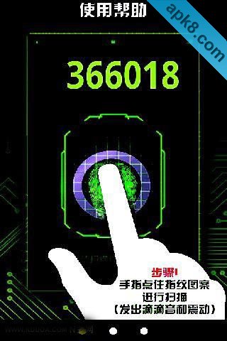 指纹算命