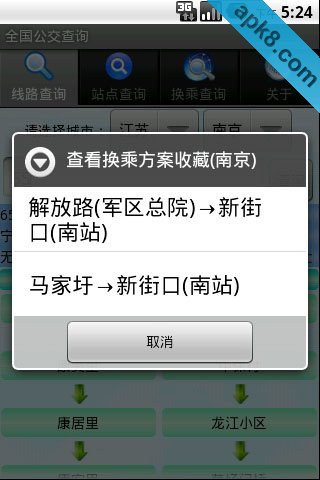 全国公交查询