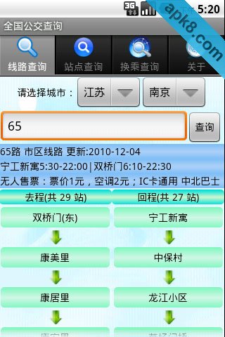 全国公交查询