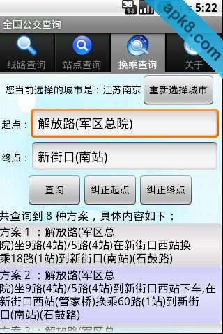 全国公交查询