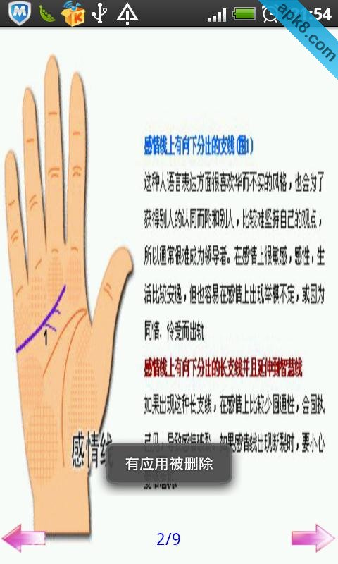 手相图解大全