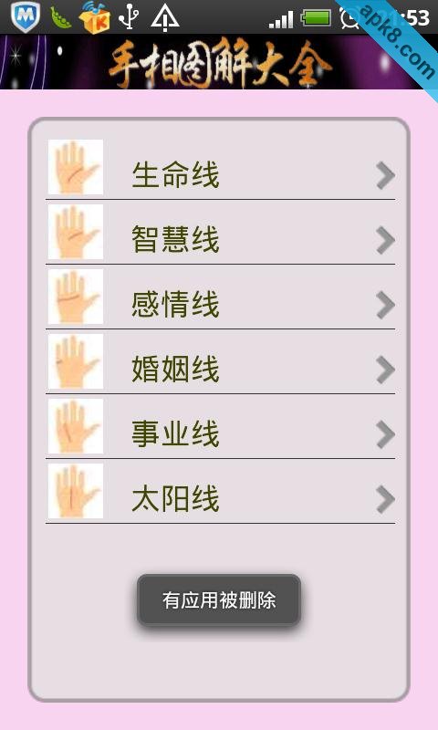 手相图解大全