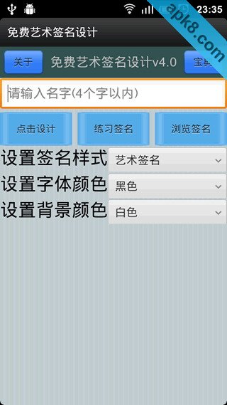 免费艺术签名设计软件