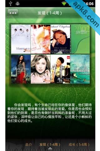 胎教音乐
