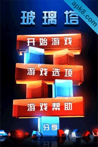 玻璃塔:Glass Tower
