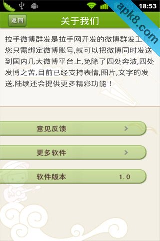 拉手微博群发