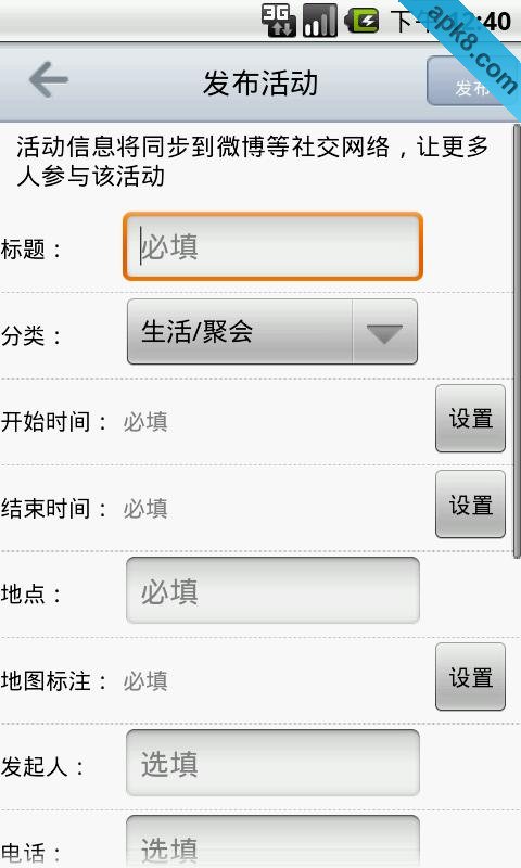 推推活动