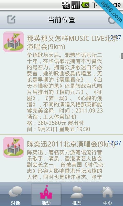 推推活动