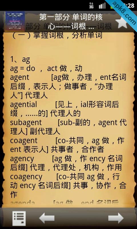 英语词汇的奥秘