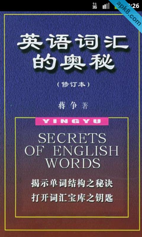 英语词汇的奥秘
