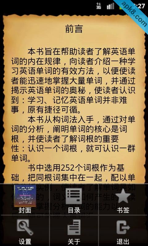 英语词汇的奥秘
