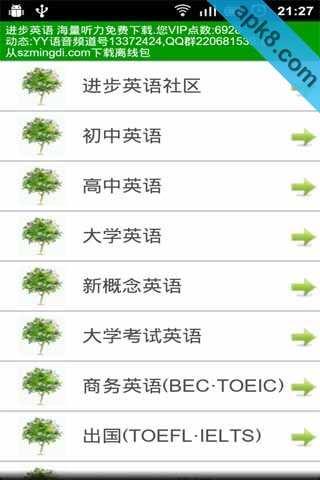 进步听力学英语