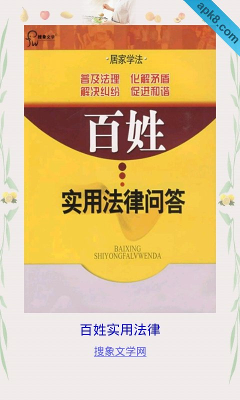 百姓实用法律