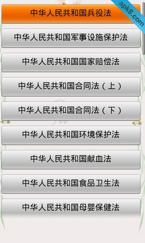 百姓实用法律