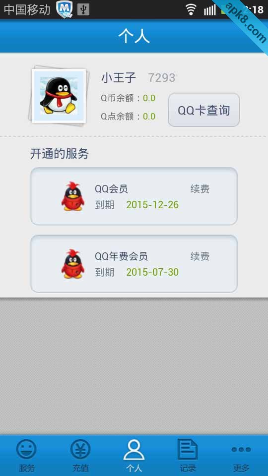 QQ充值中心