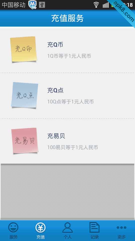 QQ充值中心