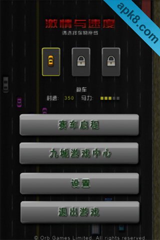 激情与速度
