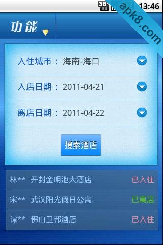 经济酒店