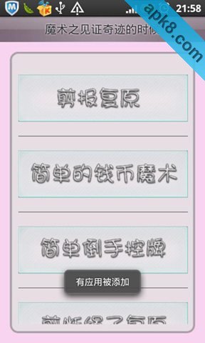 魔术之见证奇迹的时候