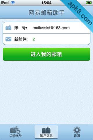 网易邮箱助手