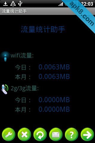 流量统计助手