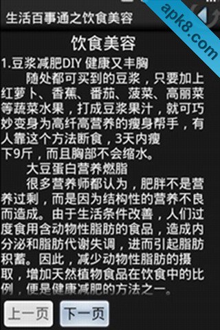 百事通之饮食
