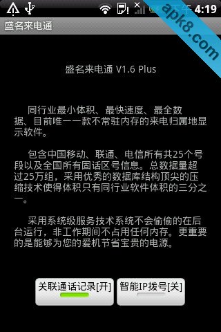 盛名来电通