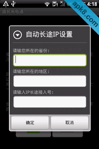 盛名来电通