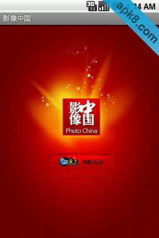 影像中国