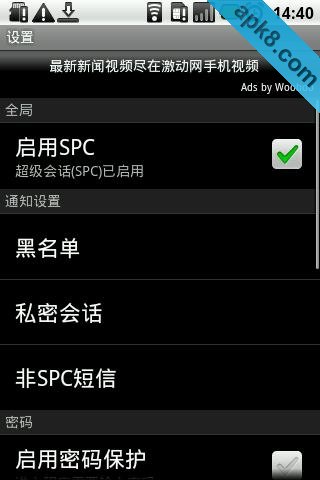 超级私密会话