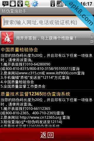 防伪助手