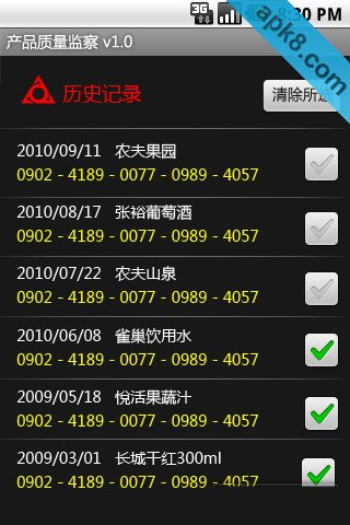 防伪助手