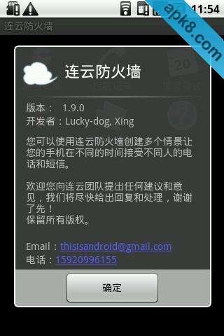连云防火墙