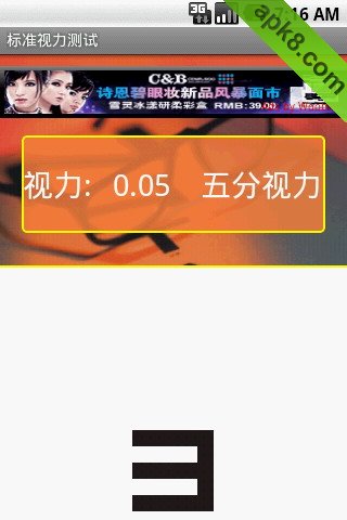 标准视力测试