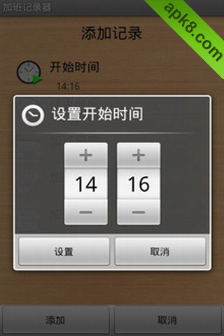 加班记录器