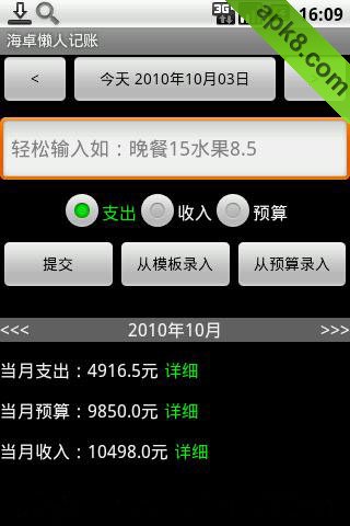海卓懒人记账