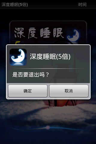五倍深度睡眠