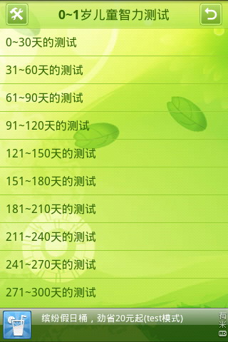 0_1岁儿童智力测试